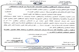 نقابة معلمي تعز تطالب الرئاسة والحكومة بسرعة صرف مرتبات ثلاثة أشهر ومعالجة أزمة الخدمات