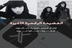 تحديث “إكس” يفضح شبكة حوثية تدير آلاف الحسابات الوهمية لمهاجمة التحالف والشرعية