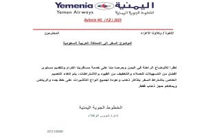 إلغاء القيود على السفر إلى السعودية.. اليمنية تعلن تسهيلات جديدة للمسافرين