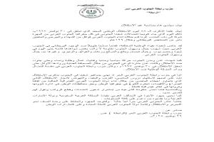 بيان سياسي للرابطة يؤكد رفض الإقصاء ويدعو لبناء دولة جنوبية فيدرالية تحترم التنوع