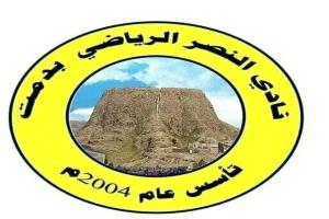 السبت… انطلاق بطولة النصر الشتوية التاسعة لكرة القدم في دمت بمشاركة 46 فريقاً