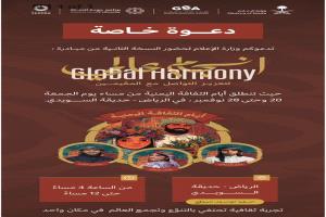 ليالٍ يمنية في قلب الرياض… سهرات فنية ورقصات شعبية تعيد وهج التراث وسط دعم سعودي لافت