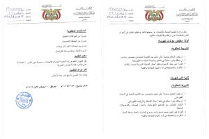 وزارة الخدمة المدنية والتأمينات تعلن عن وظائف فنية في عدن