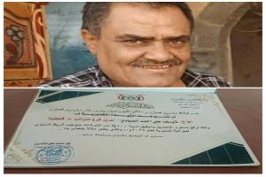 قيادة السلطة المحلية بمديرية قعطبة تكرم مدير الضرائب نايف الصيادي تقديرا لجهوده