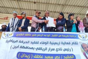 أسرة الفقيد نصر زيدان توجه رسالة شكر لكل من ساهم في إنجاح أربعينية الوفاء بيافع سرار