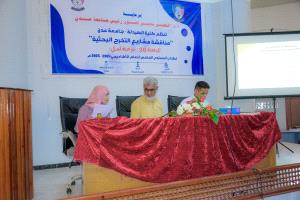 كلية الصيدلة بجامعة عدن تحتفي بمناقشة مشاريع تخرج الدفعة السادسة والعشرون