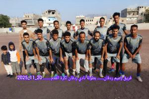 الزعيم يواصل عروضه القوية في بطولة كأس ردفان لكرة القدم