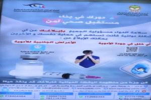 مركز التيقظ والسلامة الدوائية يختتم فعاليات الأسبوع العالمي العاشر للسلامة الدوائية