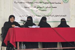 ندوة في تعز تسلط الضوء على دور المرأة اليمنية في مناهضة العنف خلال الحرب