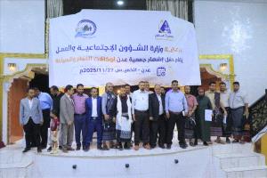إشهار جمعية عدن لوكالات السفر والسياحة