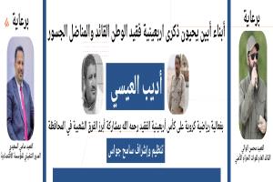 اللجنة المنظمة لبطولة الفقيد أديب العيسي تحدد مواعيد مباريات النصف النهائي
