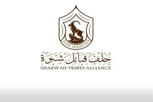 حلف قبائل شبوة يثمّن المشاريع الإماراتية في الصحة والطاقة ويؤكد دعمه لقيادة المحافظة