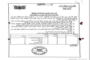 مدير مكتب الإعلام بشبوة يؤكد بالوثائق قانونية ميناء قنا التجاري