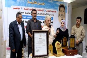 حفل تكريم المناضل الوطني محمد علي الريوي في عدن بمناسبة ذكرى الاستقلال الوطني