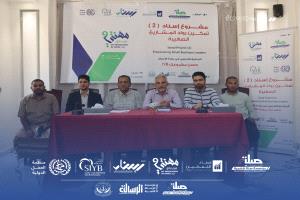 تدشين مشروع "إسناد (2)" – تمكين رواد المشاريع الصغيرة بعدن