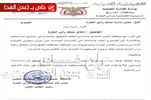 إغلاق منفذ رأس العارة في محافظة لحج بشكل فوري