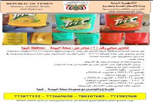 صحة البيئة بشبوة تحذر المواطنين من مسحوق مشروب (Tri-C) والذي يحتوي على المادة المضافة (E171)