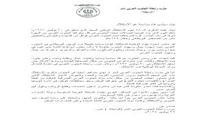 بيان سياسي هام بمناسبة عيد الاستقلال  صادر عن حزب الرابطة.