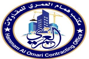 مكتب العمري للمقاولات العامة.. نموذج للالتزام والجودة في تنفيذ المشاريع بمحافظة أبين