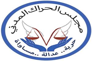 مجلس الحراك المدني يعقد اجتماعه الدوري ويقر عقد اللقاء الشبابي الأول في العاصمة عدن