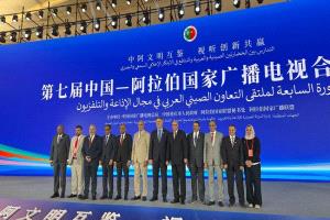 اختتام ملتقى التعاون الصيني–العربي السابع للإذاعة والتلفزيون بمشاركة اليمن