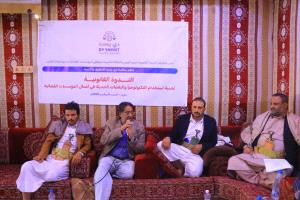 مأرب: ندوة قانونية تدعو لتسريع التحول الرقمي في المؤسسات القضائية اليمنية وتعديل القوانين المعيقة