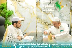 مؤسسة الصفوة توقّع اتفاقية تشغيل محطة تحلية وبئر ارتوازي بالطاقة الشمسية في كريتر بعدن