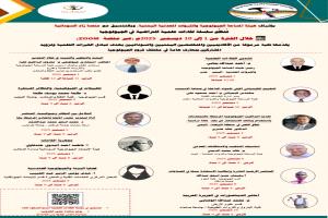 انطلاق سلسلة اللقاءات العلمية الافتراضية في الجيولوجيا بمشاركة نخبة من كوادر الجيولوجيين اليمنيين والسودانيين في ديسمبر 2025