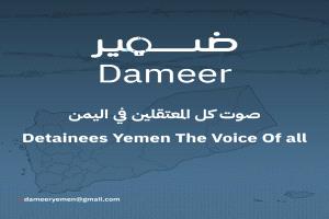 إطلاق منصة "ضمير" المتخصصة في توثيق حالات الاختطاف والإخفاء القسري في اليمن