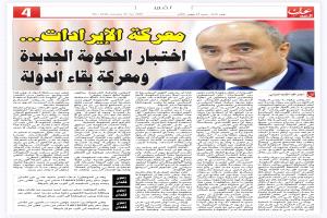 تحليل سياسي : الصراع الأخير