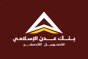 بدء صرف مرتبات موظفي التربية والتعليم لشهر سبتمبر عبر بنك عدن الإسلامي للتمويل الأصغر