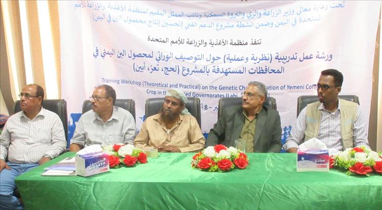 اختتام ورشة التوصيف الوراثي لمحصول البن في العاصمة عدن