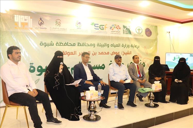شبوة تختتم منتدى "مناخ مستدام": نموذج محلي واعد لمواجهة التغير المناخي في جنوب اليمن