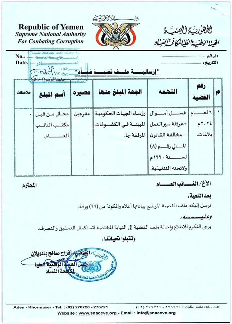 "فضيحة مدوية: 204 مؤسسة حكومية تهرب أموالها بعيدًا عن البنك المركزي في اليمن!"؟