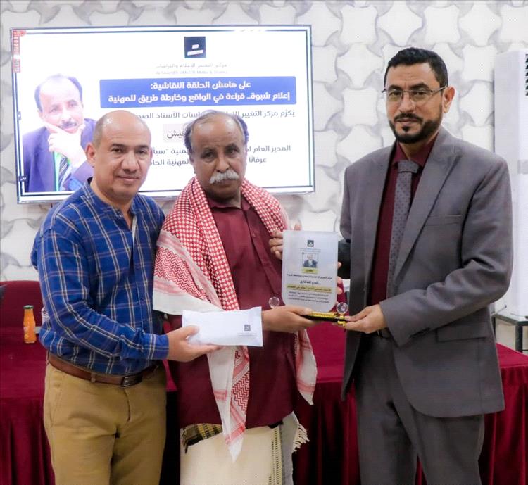 مركز التغيير للإعلام والدراسات يكرّم الصحفي المخضرم صالح الهفيش تقديرًا لمسيرته الإعلامية الحافلة لأكثر من أربعة عقود
