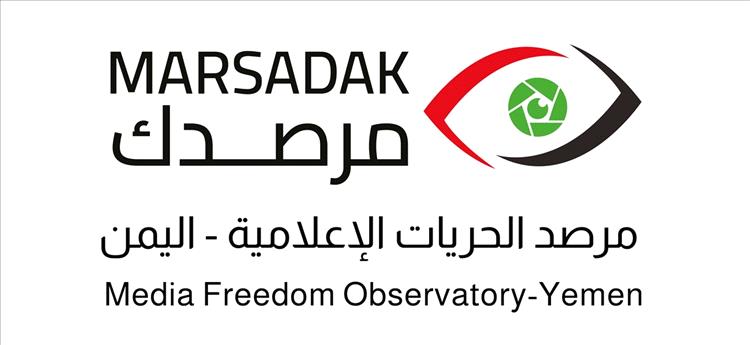 مرصد الحريات الإعلامية يعلن فتح باب التسجيل للمشاركة في مؤتمر الإعلام اليمني الرابع