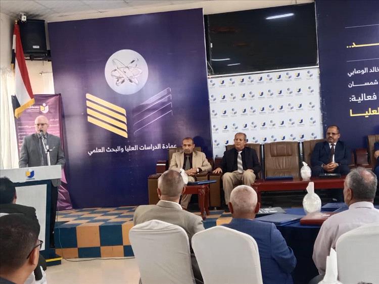 ندوة علمية بجامعة الجند تناقش آفاق الدراسات العليا والبحث العلمي في اليمن
