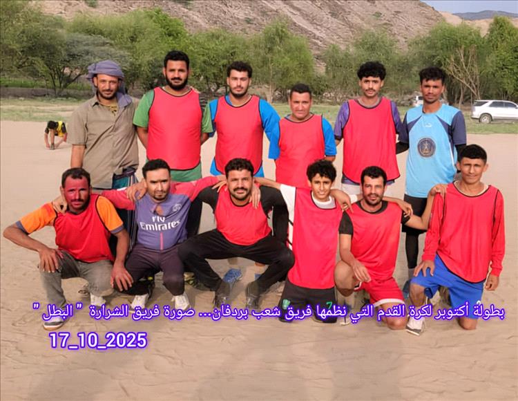لحج... فريق الشرارة يتوج ببطولة أكتوبر لكرة القدم التي نظمها فريق شعب الديوان في ردفان