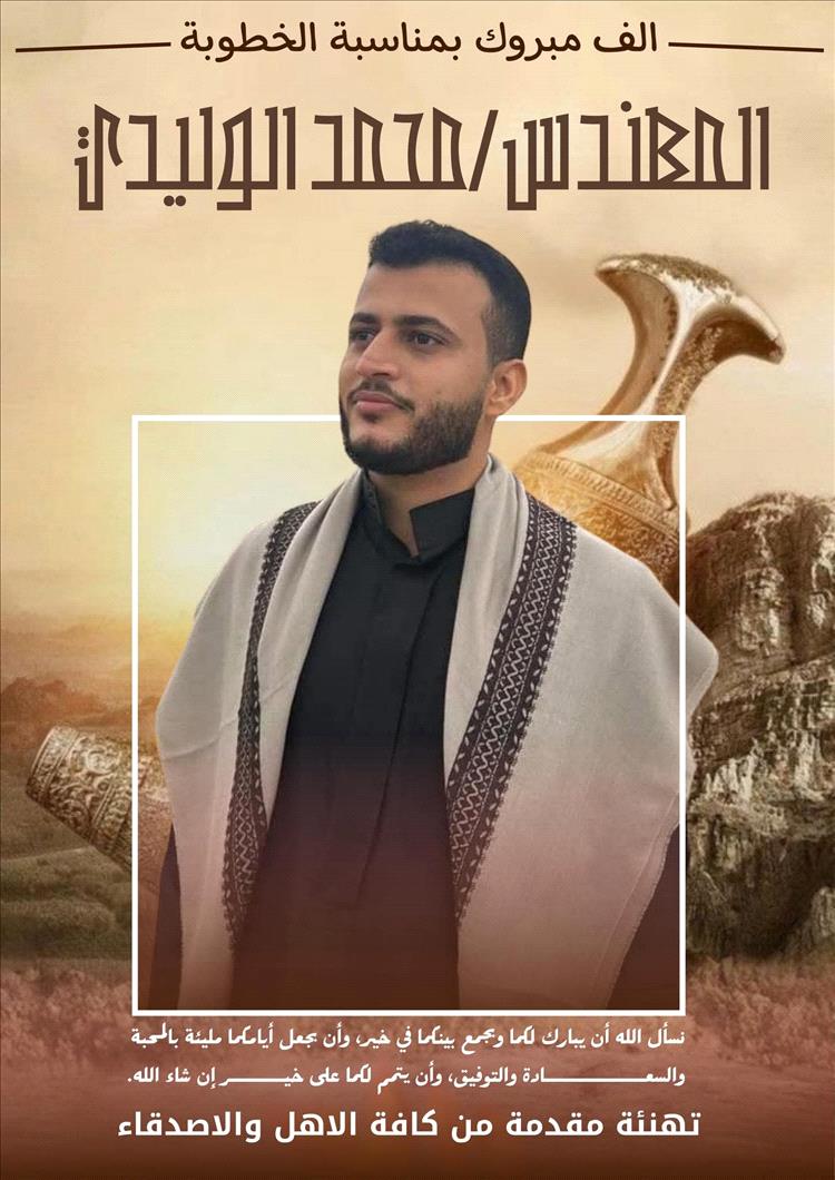 مُبارك الخطوبة محمد الوليدي