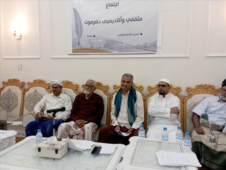 انعقاد لقاء مثقفي وأكاديميي حضرموت وإشهار مكونهم الثقافي المستقل