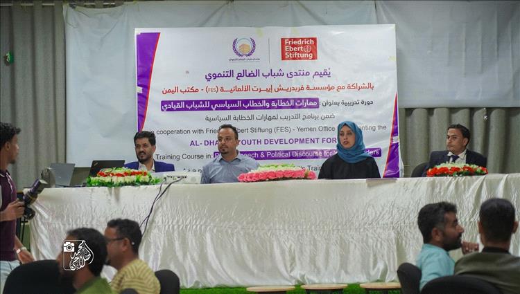 فريدريش إيبرت ومنتدى شباب الضالع يطلقان تدريباً نوعياً لتنمية مهارات الخطابة لدى الشباب