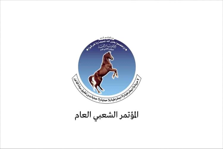 المؤتمر الشعبي العام يجمّد نشاطه التنظيمي في صنعاء لهذا السبب