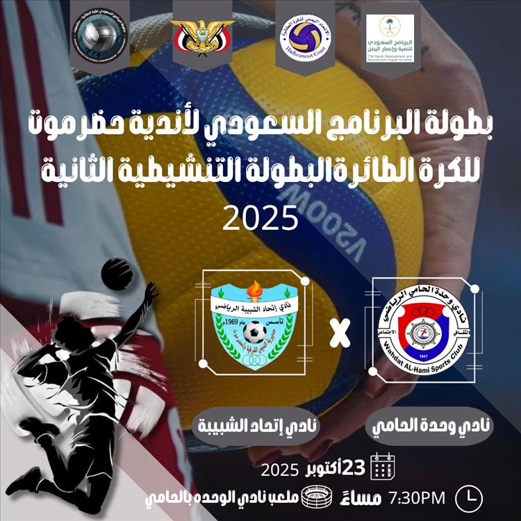 الليلة مباراة تجمع بين وحدة الحامي واتحاد الشبيبة لخطف الصدارة في طائرة التنشيطي