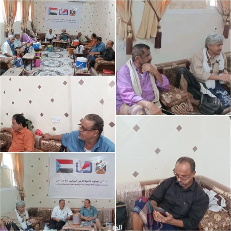 منتدى الجنوب لتنمية الوعي السياسي يواصل أعماله وأنشطته الأسبوعية ويعقد ندوة جديدة