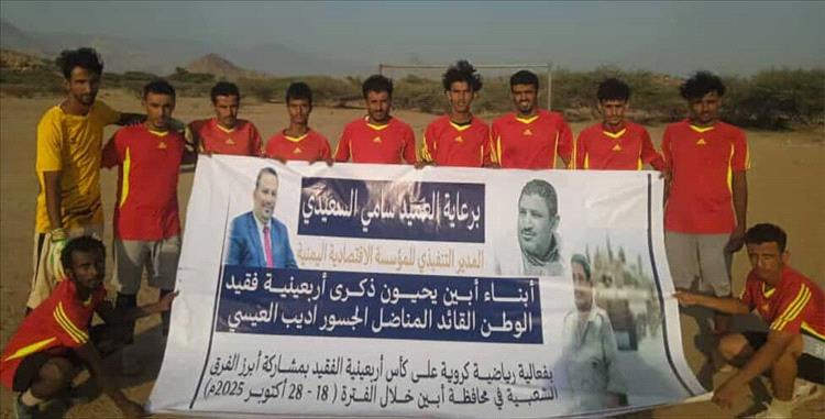3 فرق تحجز مقاعدها في الدور النهائي لبطولة فقيد الوطن "أديب العيسي