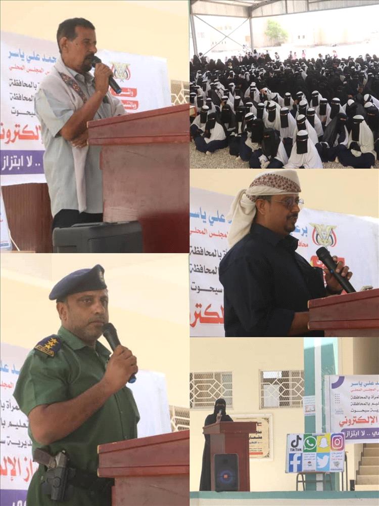 سيحوت تدشن حملة توعوية لمكافحة الابتزاز الإلكتروني برعاية محافظ المهرة