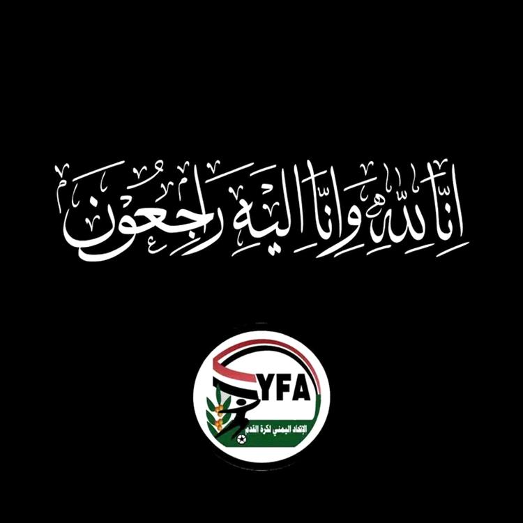 رئيس الاتحاد اليمني لكرة القدم يعزي نظمية عبدالسلام في وفاة شقيقها