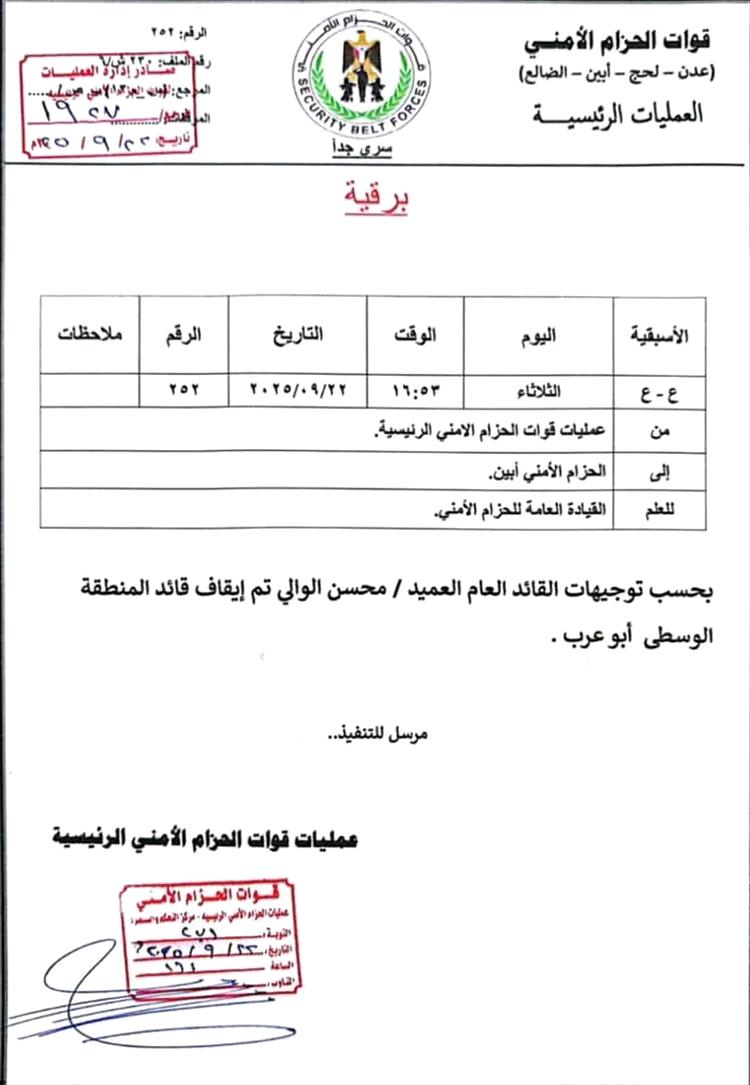 توضيح صحفي بشأن موقف قائد حزام المنطقة الوسطى
