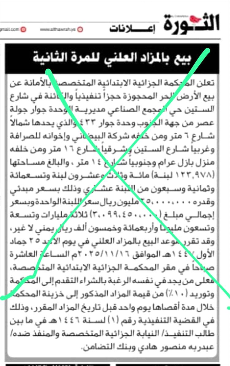 لجنة العقوبات الدولية تحذر من شراء ممتلكات البنوك اليمنية المعروضة للبيع من قبل جماعة الحوثيين