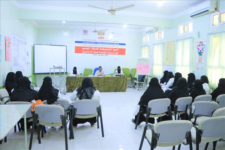 اختتام الدورة التنشيطية لقابلات المجتمع حول الرعاية المجتمعية لصحة الأم والوليد بسيئون